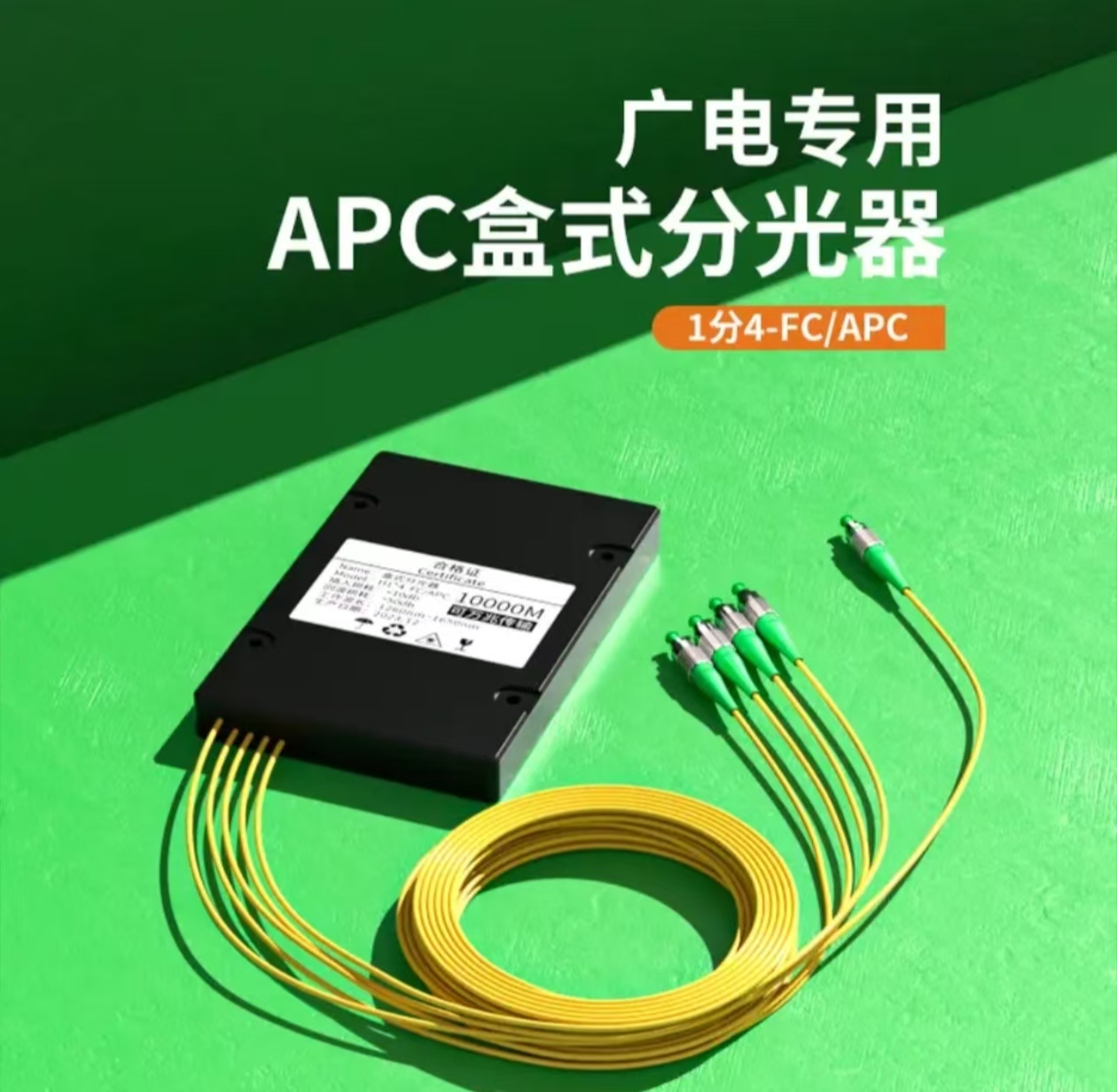 盒式分光器